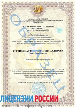Образец сертификата соответствия аудитора №ST.RU.EXP.00006174-1 Румянцево Сертификат ISO 22000